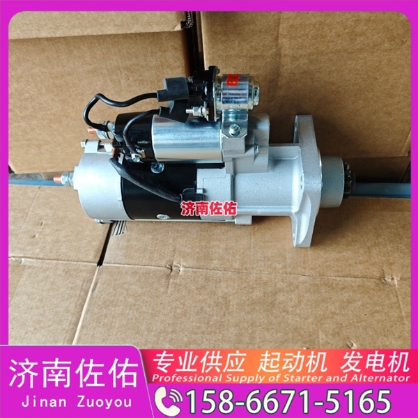 云南上柴起动机起动机8LHA3040UC54发电机 上柴 中国重汽 豪瀚N5G 山推 SD32 中国重汽 豪沃A7 沃尔沃工程机械 EC350D 玉柴 YCK08 上柴船用动力等 启动马达