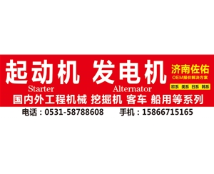 云南AHLMANN起动机MECALAC起动机2300088A