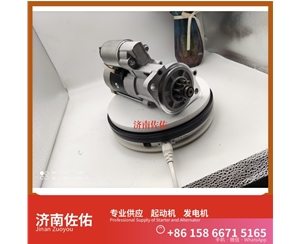 云南S00017783起动机5315004发电机 潍柴 WP14 锡柴 CA4DK 潍柴WP6/WP10 稳定土拌合机 潍柴 船用 WP4C 卡特 336 中国重汽｜豪沃TX｜MC13 启动马达