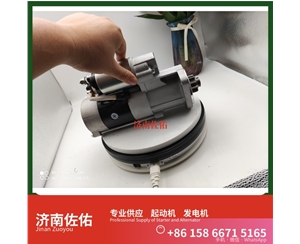 云南3708010-470-YT5H起动机Y115243发电机 锡柴M94R3518SE 重汽 豪瀚N5G MC07 潍柴WP6/WP10/WP12 解放虎VH 利勃海尔 R920 卡特 C15 启动机